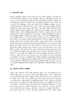 [여성, 여성지위, 여성의 지위] 여성의 지위변화, 고려시대 여성의 지위변화, 농촌여성의 지위변화, 여성의 지위와 교육, 여성의 지위 평가 분석-4