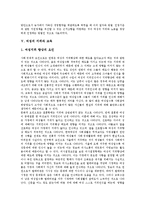 [여성, 여성지위, 여성의 지위] 여성의 지위변화, 고려시대 여성의 지위변화, 농촌여성의 지위변화, 여성의 지위와 교육, 여성의 지위 평가 분석-8
