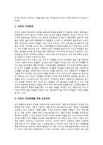 [여성, 여성지위, 여성의 지위] 여성의 지위변화, 고려시대 여성의 지위변화, 농촌여성의 지위변화, 여성의 지위와 교육, 여성의 지위 평가 분석-9