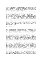 [여성, 여성지위, 여성의 지위] 여성의 지위변화, 고려시대 여성의 지위변화, 농촌여성의 지위변화, 여성의 지위와 교육, 여성의 지위 평가 분석-10