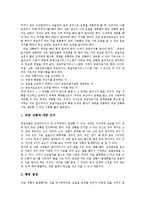 [응급처치, 응급의료, 응급치료] 응급처치(응급의료, 응급치료)의 개념, 중요성, 필요성과 응급처치(응급의료, 응급치료)의 일반적 원칙 및 다양한 응급처치(응급의료, 응급치료) 사례 분석-3