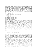 [응급처치, 응급의료, 응급치료] 응급처치(응급의료, 응급치료)의 개념, 중요성, 필요성과 응급처치(응급의료, 응급치료)의 일반적 원칙 및 다양한 응급처치(응급의료, 응급치료) 사례 분석-4