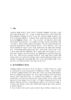 [연수, 교육훈련] 연수(교육훈련)의 중요성, 사이버연수(교육훈련), 기업연수(기업교육, 기업교육훈련)의 동향, 기업연수(기업교육, 기업교육훈련)의 허와 실, 향후 기업연수(기업교육, 기업교육훈련의 방향 분석-2