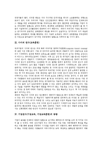 [연수, 교육훈련] 연수(교육훈련)의 중요성, 사이버연수(교육훈련), 기업연수(기업교육, 기업교육훈련)의 동향, 기업연수(기업교육, 기업교육훈련)의 허와 실, 향후 기업연수(기업교육, 기업교육훈련의 방향 분석-3