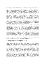 [연수, 교육훈련] 연수(교육훈련)의 중요성, 사이버연수(교육훈련), 기업연수(기업교육, 기업교육훈련)의 동향, 기업연수(기업교육, 기업교육훈련)의 허와 실, 향후 기업연수(기업교육, 기업교육훈련의 방향 분석-4