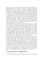 [연수, 교육훈련] 연수(교육훈련)의 중요성, 사이버연수(교육훈련), 기업연수(기업교육, 기업교육훈련)의 동향, 기업연수(기업교육, 기업교육훈련)의 허와 실, 향후 기업연수(기업교육, 기업교육훈련의 방향 분석-5