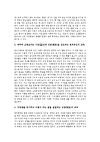 [연수, 교육훈련] 연수(교육훈련)의 중요성, 사이버연수(교육훈련), 기업연수(기업교육, 기업교육훈련)의 동향, 기업연수(기업교육, 기업교육훈련)의 허와 실, 향후 기업연수(기업교육, 기업교육훈련의 방향 분석-7