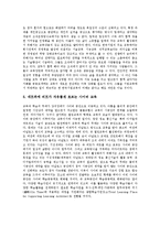 [연수, 교육훈련] 연수(교육훈련)의 중요성, 사이버연수(교육훈련), 기업연수(기업교육, 기업교육훈련)의 동향, 기업연수(기업교육, 기업교육훈련)의 허와 실, 향후 기업연수(기업교육, 기업교육훈련의 방향 분석-8