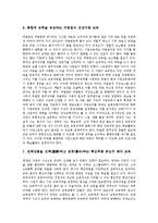 [연수, 교육훈련] 연수(교육훈련)의 중요성, 사이버연수(교육훈련), 기업연수(기업교육, 기업교육훈련)의 동향, 기업연수(기업교육, 기업교육훈련)의 허와 실, 향후 기업연수(기업교육, 기업교육훈련의 방향 분석-9