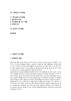[식사예절] 일본의 식사예절, 한국의 식사예절, 서양의 식사예절, 스페인의 식사예절, 멕시코의 식사예절, 인도의 식사예절 심층 분석-2