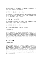[식사예절] 일본의 식사예절, 한국의 식사예절, 서양의 식사예절, 스페인의 식사예절, 멕시코의 식사예절, 인도의 식사예절 심층 분석-5