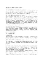 [정신보건사회사업] 정신보건사회사업의 정의, 의의와 정신보건사회사업의 발달, 변화, 현황 및 향후 정신보건사회사업의 과제 분석-4