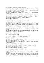 [정신보건사회사업] 정신보건사회사업의 정의, 의의와 정신보건사회사업의 발달, 변화, 현황 및 향후 정신보건사회사업의 과제 분석-5