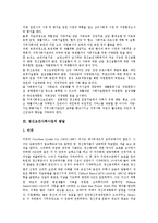 [정신보건사회사업] 정신보건사회사업의 정의, 의의와 정신보건사회사업의 발달, 변화, 현황 및 향후 정신보건사회사업의 과제 분석-6