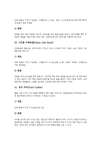 [커피, 커피문화] 커피의 기원, 커피의 역사, 커피의 종류, 커피의 다양한 효능, 외국의 커피문화 심층 분석-13