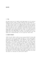 [IBM] IBM과 PC메모리, IBM의 인재관리제도, IBM의 지식경영 사례, IBM의 E-비즈니스 사례에 관한 분석-2