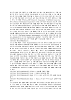 [IBM] IBM과 PC메모리, IBM의 인재관리제도, IBM의 지식경영 사례, IBM의 E-비즈니스 사례에 관한 분석-5