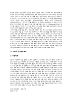 [IBM] IBM과 PC메모리, IBM의 인재관리제도, IBM의 지식경영 사례, IBM의 E-비즈니스 사례에 관한 분석-6