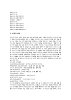 [IBM] IBM과 PC메모리, IBM의 인재관리제도, IBM의 지식경영 사례, IBM의 E-비즈니스 사례에 관한 분석-7