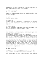 [IBM] IBM과 PC메모리, IBM의 인재관리제도, IBM의 지식경영 사례, IBM의 E-비즈니스 사례에 관한 분석-9