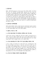 [IBM] IBM과 PC메모리, IBM의 인재관리제도, IBM의 지식경영 사례, IBM의 E-비즈니스 사례에 관한 분석-11