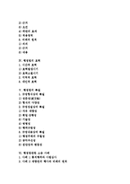 [행정법] 행정법의 기본원리, 일반원칙과 행정법의 효력, 특질 및 다양한 행정법관련 소송 사례 분석-2