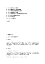 [행정법] 행정법의 기본원리, 일반원칙과 행정법의 효력, 특질 및 다양한 행정법관련 소송 사례 분석-3