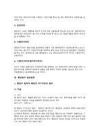 [행정법] 행정법의 기본원리, 일반원칙과 행정법의 효력, 특질 및 다양한 행정법관련 소송 사례 분석-5