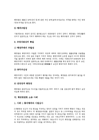[행정법] 행정법의 기본원리, 일반원칙과 행정법의 효력, 특질 및 다양한 행정법관련 소송 사례 분석-12