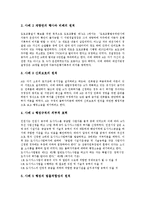 [행정법] 행정법의 기본원리, 일반원칙과 행정법의 효력, 특질 및 다양한 행정법관련 소송 사례 분석-13