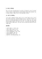 [행정법] 행정법의 기본원리, 일반원칙과 행정법의 효력, 특질 및 다양한 행정법관련 소송 사례 분석-15