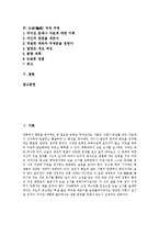 [논술, 논술문제, 논술작성] 논술의 개념, 특징과 논술문제의 유형 및 논술 작성 과정 분석-2