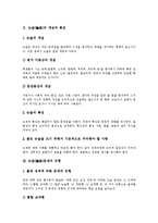 [논술, 논술문제, 논술작성] 논술의 개념, 특징과 논술문제의 유형 및 논술 작성 과정 분석-3