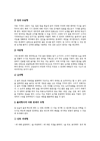 [논술, 논술문제, 논술작성] 논술의 개념, 특징과 논술문제의 유형 및 논술 작성 과정 분석-5