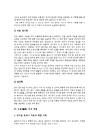 [논술, 논술문제, 논술작성] 논술의 개념, 특징과 논술문제의 유형 및 논술 작성 과정 분석-6