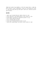 [논술, 논술문제, 논술작성] 논술의 개념, 특징과 논술문제의 유형 및 논술 작성 과정 분석-8