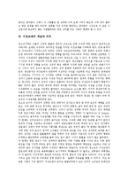 [사랑, 이성교제, 남성상, 여성상] 사랑의 형태, 사랑의 종류, 이성교제의 개념과 의의, 이성교제의 기능, 청소년 이성교제의 현황, 여성이 보는 남성상과 남성이 보는 여성상, 올바른 이성교제의 방법 분석-6