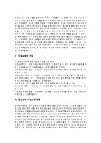 [사랑, 이성교제, 남성상, 여성상] 사랑의 형태, 사랑의 종류, 이성교제의 개념과 의의, 이성교제의 기능, 청소년 이성교제의 현황, 여성이 보는 남성상과 남성이 보는 여성상, 올바른 이성교제의 방법 분석-7