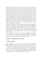 [사랑, 이성교제, 남성상, 여성상] 사랑의 형태, 사랑의 종류, 이성교제의 개념과 의의, 이성교제의 기능, 청소년 이성교제의 현황, 여성이 보는 남성상과 남성이 보는 여성상, 올바른 이성교제의 방법 분석-8