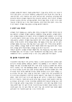 [사랑, 이성교제, 남성상, 여성상] 사랑의 형태, 사랑의 종류, 이성교제의 개념과 의의, 이성교제의 기능, 청소년 이성교제의 현황, 여성이 보는 남성상과 남성이 보는 여성상, 올바른 이성교제의 방법 분석-9