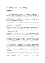 [독서감상문] 스틱(STICK) 을 읽고(A+자료)-1