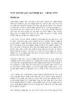 [독서감상문] 마지막 강의를 읽고-1