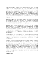 [독서감상문] 마지막 강의를 읽고-2