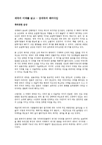 [독서감상문] 제국의 미래를 읽고-1
