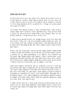 [독서감상문] 제국의 미래를 읽고-2
