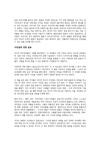 [독서감상문] 제국의 미래를 읽고-3
