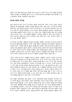 [독서감상문] 제국의 미래를 읽고-4