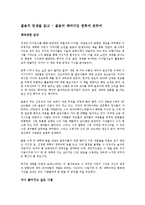 [독서감상문] 젊음의 탄생을 읽고-1