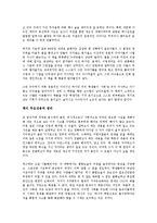 [독서감상문] 젊음의 탄생을 읽고-3