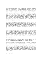 [독서감상문] 젊음의 탄생을 읽고-5